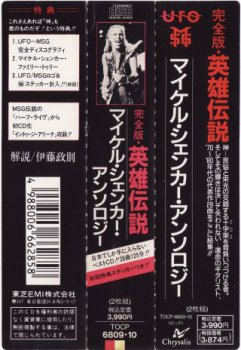 Michael Schenker - Anthology 2CD 1991 (EMI/Chrysalis, Japan) 