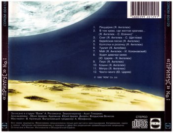 Примус - No.1 (1996)