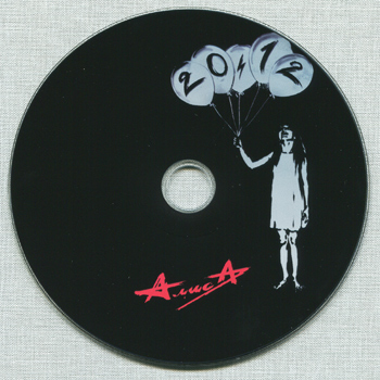 АлисА: 20.12 (2011, Второе издание)