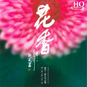 Heying - New Guzheng Music - Hua Xiang (2011)