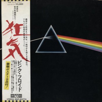 Pink Floyd - The Dark Side Of The Moon (Toshiba EMI Japan Original LP VinylRip 24/192) 1973