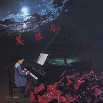 Bi Kyo Ran - Bi Kyo Ran Live I: Fairy Tales 1987 (Belle Antique 8704) Vinyl Rip 24/96