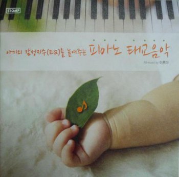 Yiruma - Prenatal Education Music [2CD] (2012)