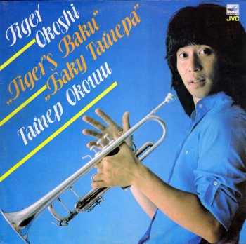 Tiger Okoshi - Tiger's Baku (1983)