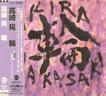 Akira Takasaki - Wa (1996)