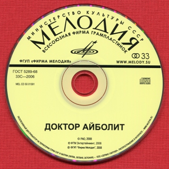 ДОКТОР АЙБОЛИТ (1956/2008)