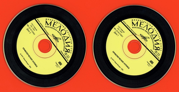 ПРИКЛЮЧЕНИЯ НУЛИКА (1969/2009) (Double CD)