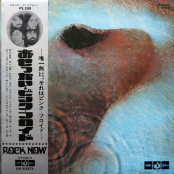 Pink Floyd - Meddle (Odeon Japan Original LP VinylRip 24/192) 1971