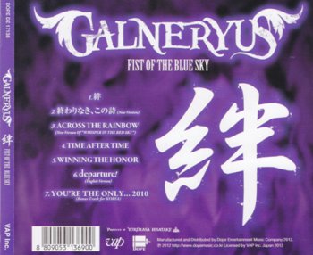 Galneryus - Kizuna: Fist Of The Blue Sky (2012)