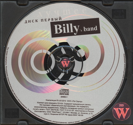Billy's Band - Лучшее (2СD) 2010