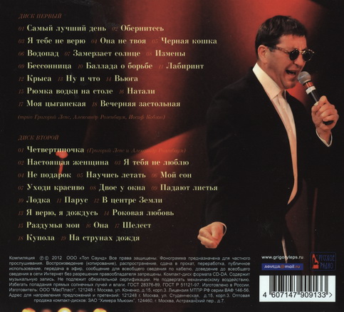 Григорий Лепс - Лучшее (2CD) 2012