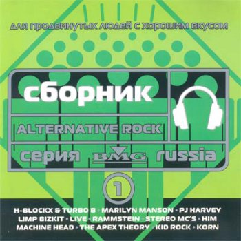VA - Alternative Rock vol.1 (BMG Russia) 2001