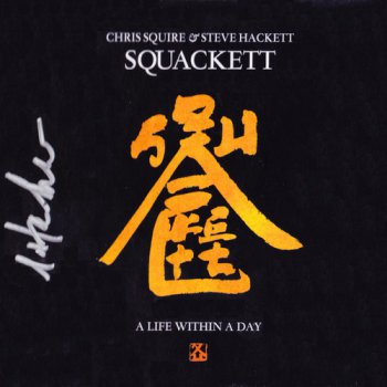 Squackett (Chris Squire & Steve Hackett) - A Life Within A Day (2012)