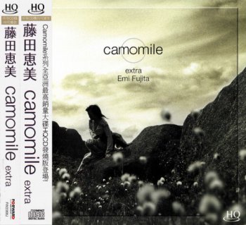 Emi Fujita - Camomile Extra (2009)