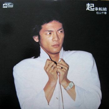 Chiharu Matsuyama - Ki Shou Ten Ketsu (Japan Canyon Records Lp VinylRip 24/96) 1979