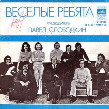 ВИА "Веселые Ребята" - Лучшее [2CD] (1969-1987)
