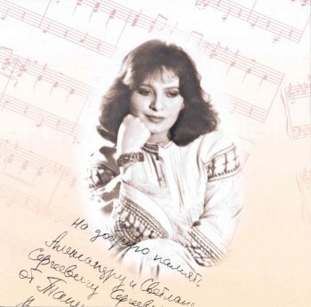 Татьяна Анциферова - Лучшее (1996-1997)