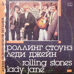 The Rolling Stones - Lady Jane 1988 ("Мелодия" C60 27411 006 LP VinylRip)  Lossless