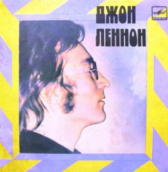John Lennon - John Lennon  ("Мелодия"  Миньон C62 20411 009  VinylRip 16bit/48kHz) 1985