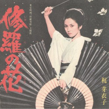 Meiko Kaji - Shura no Hana / Urami Bushi (2003)
