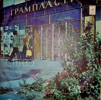Парад Оркестров (1973)Vinyl-rip lossles 24/96 + wav 16/44