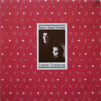 Gemini - Geminism (LP 1989 Мелодия С60 28593 00)
