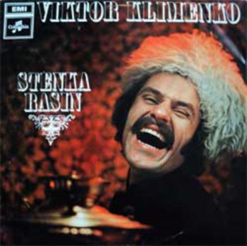 Виктор Клименко - Stenka Rasin (1971) & Milaja (1972)(рип с магнитоальбома)