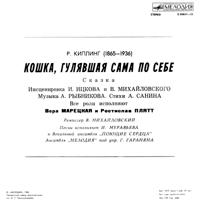 КОШКА, ГУЛЯВШАЯ САМА ПО СЕБЕ (1973/1996)