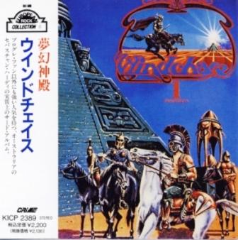 Windchase - Symphinity (1977) [Japan Edition 1992]