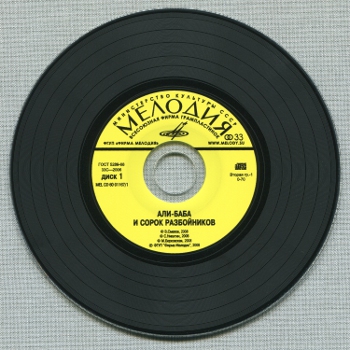АЛИ-БАБА И СОРОК РАЗБОЙНИКОВ (1981/2008) (Double CD)