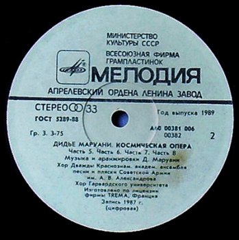Дидье Маруани - Космическая опера (1987) vinyl-rip flac 24 bit/96 kHz 