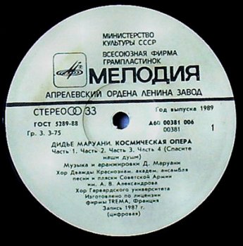 Дидье Маруани - Космическая опера (1987) vinyl-rip flac 24 bit/96 kHz 