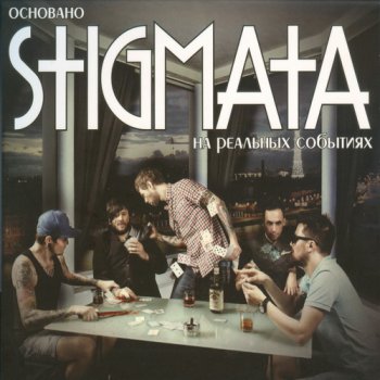 Stigmata - Основано на Реальных Событиях (2012)