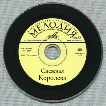 СНЕЖНАЯ КОРОЛЕВА (1949/2007)