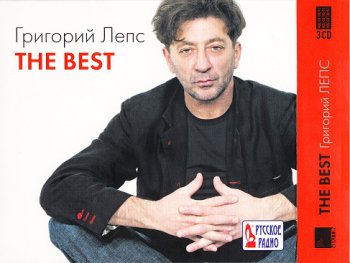 Григорий Лепс - THE BEST