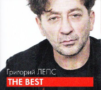 Григорий Лепс - THE BEST