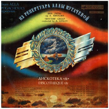 Ритм ('Rhythm' Group) - Дискотека 'А' (Из репертуара Аллы Пугачёвой) (1980)