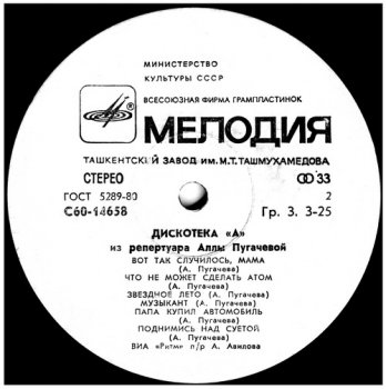 Ритм ('Rhythm' Group) - Дискотека 'А' (Из репертуара Аллы Пугачёвой) (1980)