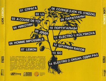 LЮK - Lemon 2004