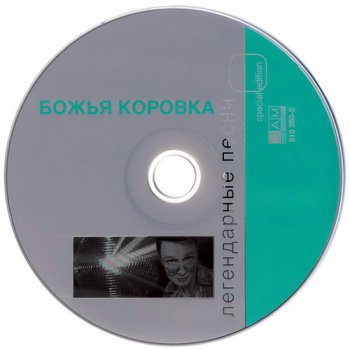 Божья Коровка - Легендарные песни 1994-2007 (2007)