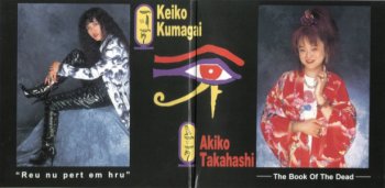 Ars Nova - Reu Un Pert Em Hru (The Book of the Dead) 1998 (Altavoz/Japan 2006)