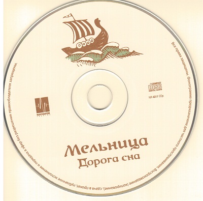 Мельница - Знак Четырех [BoxSet, 4CD] (2012)
