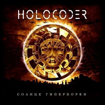 Holocoder - Солнце Гипербореи (2013)