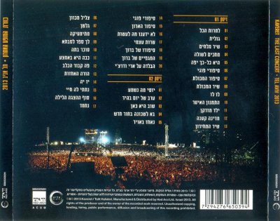Kaveret - The Last Concert (Tel-Aviv, summer 2013)