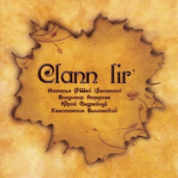Clann lir - Clann lir [Reprinting] (2008)