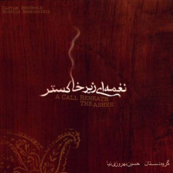 Dastan Ensemble - A Call Beneath the Ashes (2015)