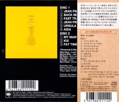 Miles Davis - We Want Miles (1981) [2014 Japan Jazz Collection 1000]
