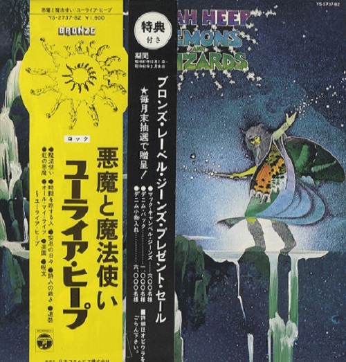 Uriah Heep - Demons And Wizards [Bronze Records, Jap, LP (VinylRip 32/192)] (1972)