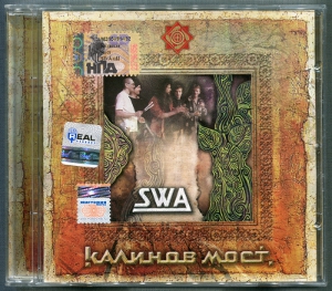 Калинов Мост: SWA (2006) (2006, Real Records, RR 317 CD, Double CD)