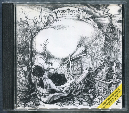 Крематорий: Зомби (1991) (1998, Moroz Records, dMR 06298 CD)